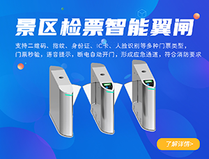 景區翼閘